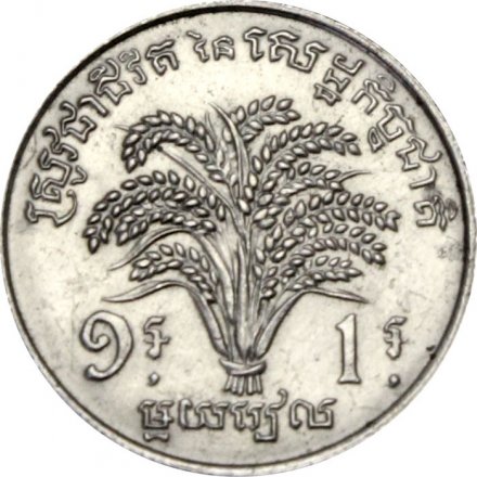 Камбоджа 1 риель 1970 год - ФАО