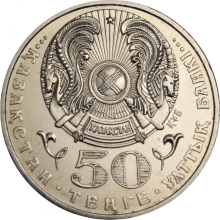 Казахстан 50 тенге 2006 год - Знак Ордена Алтын Кыран