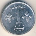 Пакистан 1 пайса 1977 год