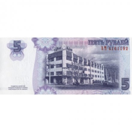 Приднестровье 5 рублей 2007 год - А.В. Суворов. Административный корпус завода КВИНТ UNC