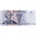 Приднестровье 5 рублей 2007 год - А.В. Суворов. Административный корпус завода КВИНТ UNC