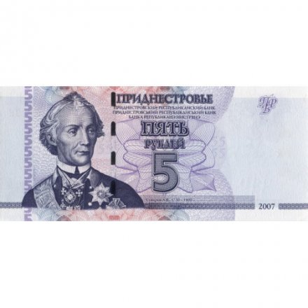 Приднестровье 5 рублей 2007 год - А.В. Суворов. Административный корпус завода КВИНТ UNC