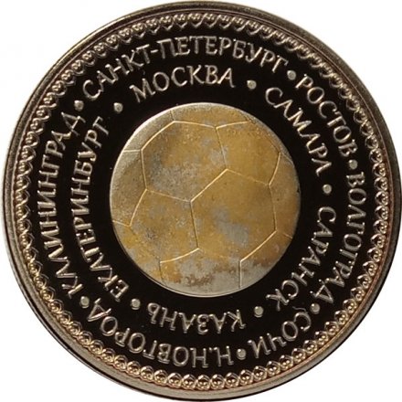 Жетон Россия Верь в свою команду. Belive in your team (тип 1)