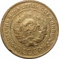СССР 5 копеек 1930 год - F