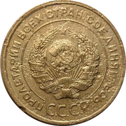 СССР 5 копеек 1930 год - F