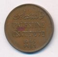 Палестина 2 мила 1946 год