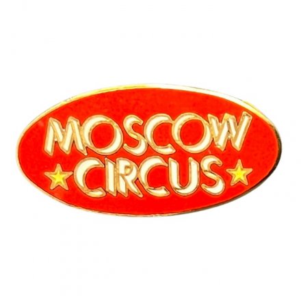Значок Московский цирк (Moscow Circus)