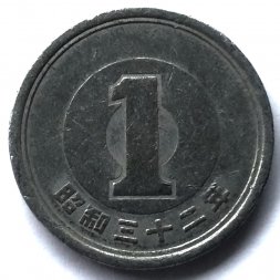 Япония 1 йена 1957 (Yr. 32) год - Хирохито (Сёва)