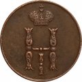 1 копейка 1852 год ЕМ Николай I (1825—1855) - XF