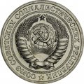 СССР 1 рубль 1969 год - из годового набора