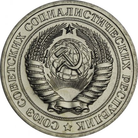 СССР 1 рубль 1969 год - из годового набора