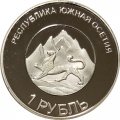 Сувенирный жетон Южная Осетия 1 рубль 2013 год - Даниэль Ортега
