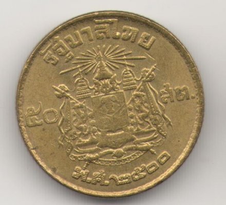 Таиланд 50 сатанг 1957 год - Король Рама IX