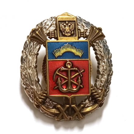 Знак 20 лет Пограничное управление ФСБ России по Мурманской области