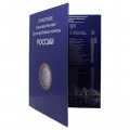 Набор &quot;Юбилейные монеты РФ, 2 монетных двора&quot; - 144 ячейки (содержит 133 монеты)