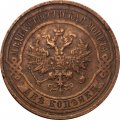 2 копейки 1916 год Николай II (1894 - 1917) - VF