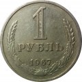 СССР 1 рубль 1967 год (Регулярный чекан) - XF