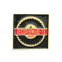 Значок СССР Лесдревмаш - 73