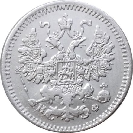 5 копеек 1878 год СПБ НФ Александр II (1855—1881) - VF+