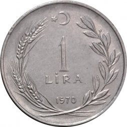 Турция 1 лира 1970 год