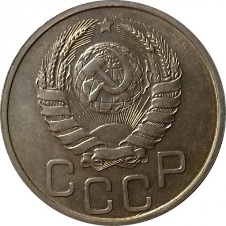 СССР 20 копеек 1939 год - UNC