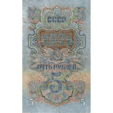 СССР 5 рублей 1947 год - 16 лент - выпуск 1947 года - VF+