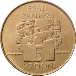 Эстония 5 крон 1994 год - 75 лет Национальному банку Эстонии UNC
