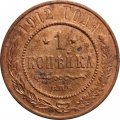 1 копейка 1912 год СПБ Николай II (1894—1917) - F