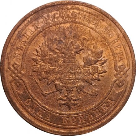 1 копейка 1912 год СПБ Николай II (1894—1917) - F