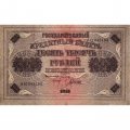 РСФСР 10000 рублей 1918 (1919) год - водяной знак горизонтальный - Пятаков - Гаврилов - VF