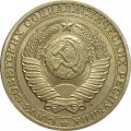 СССР 1 рубль 1991 год (Л) (Регулярный чекан) - XF