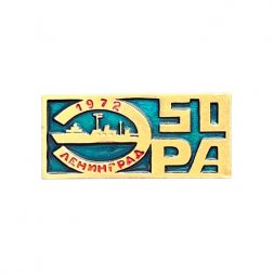 Значок 50 лет ЭРА. Ленинград 1972 (синий)