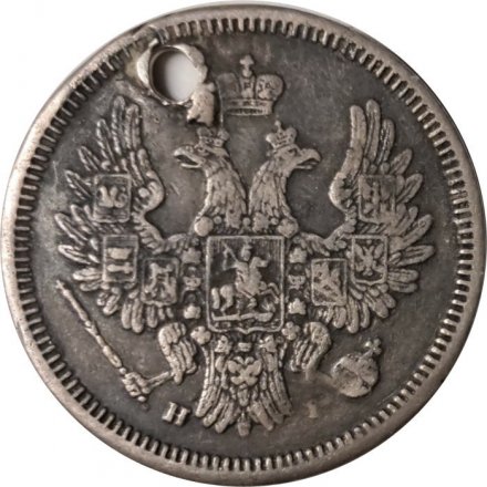 20 копеек 1855 год СПБ HI Александр II (1855—1881) - отверстие - VF+
