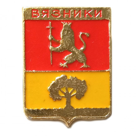 Значок Вязники. Герб. Владимирская серия-1
