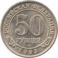 Шпицберген 50 рублей 1993 год - Арктикуголь. Полярный медведь