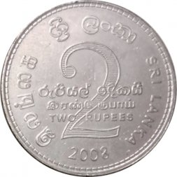 Шри-Ланка 2 рупии 2008 год