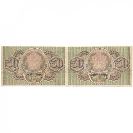 РСФСР 30 рублей 1919 год - Барышев - сцепка из 2 штук - VF