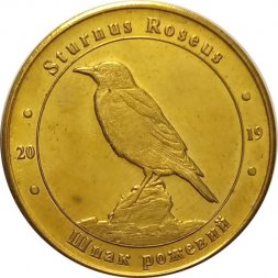 Жетон Украина 1 злотник 2019 год - Красная Книга Украины. Розовый скворец