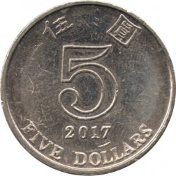 Гонконг 5 долларов 2017 год