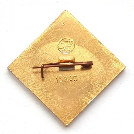 Значок История авиации СССР. МИГ-15 1947 г.