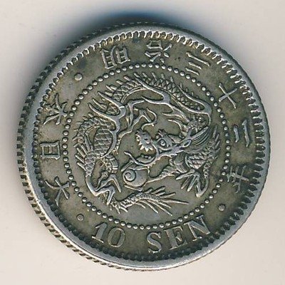 Япония 10 сен 1899 год