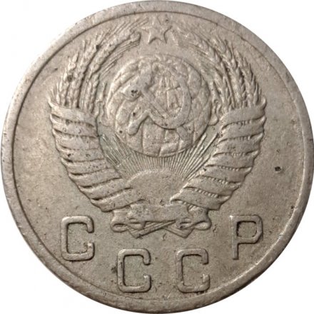 СССР 10 копеек 1952 год - F