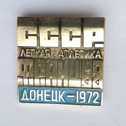 Значок. Легкая атлетика. СССР - Франция. Донецк-1972 (голубая)