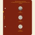 Серия памятных монет России «Олимпийские и Паралимпийские зимние игры 2014 года в Сочи» (25 рублей) (серия professional)