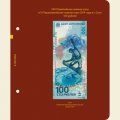 Серия памятных монет России «Олимпийские и Паралимпийские зимние игры 2014 года в Сочи» (25 рублей) (серия professional)