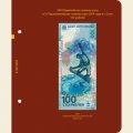 Серия памятных монет России «Олимпийские и Паралимпийские зимние игры 2014 года в Сочи» (25 рублей) (серия professional)