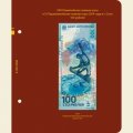 Серия памятных монет России «Олимпийские и Паралимпийские зимние игры 2014 года в Сочи» (25 рублей) (серия professional)