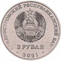 Приднестровье 3 рубля 2021 год - 320 лет селу Строенцы