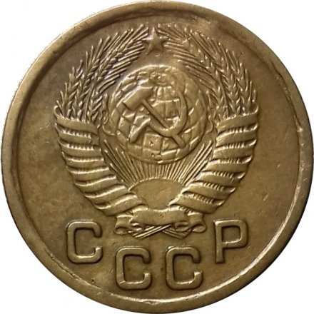 СССР 1 копейка 1950 год - VF+