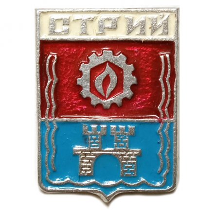 Значок Стрий. Львовская область. Герб. Серия &quot;Киевская современная&quot;